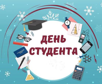 В День российского студенчества