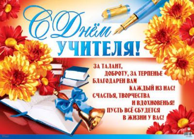 Поздравление министра Анастасии Прокудиной с Днем учителя