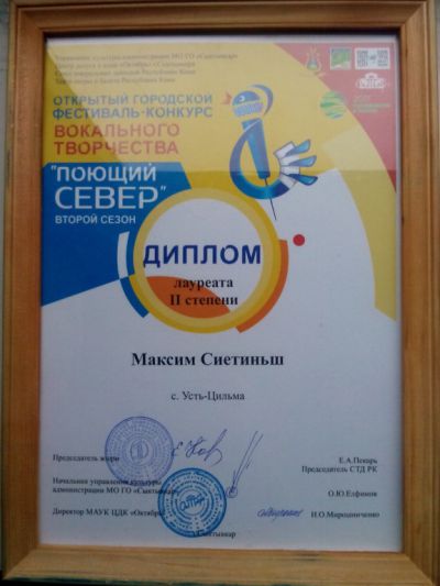 Максим Сиетиньш стал лауреатом конкурса «Поющий Север»