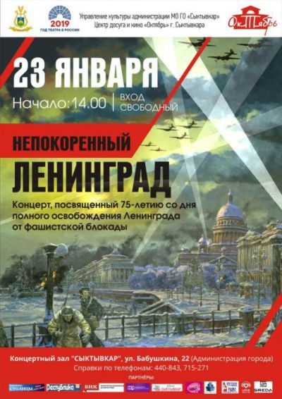 К юбилею со дня освобождения Ленинграда