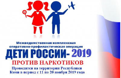 Дети России - 2019