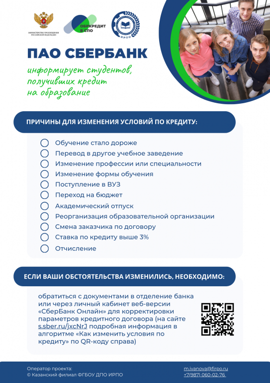 Inf_plakat_dlya_zaemschikov_PAO_Sberbank.png