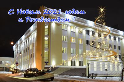 С наступающим 2021 годом и Рождеством!