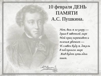 Ко Дню Памяти А.С. Пушкина