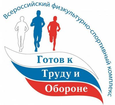 Приглашаем к сдаче нормативов ГТО!