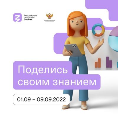 Поделись своим Знанием: встреча с И.В. Листаровой