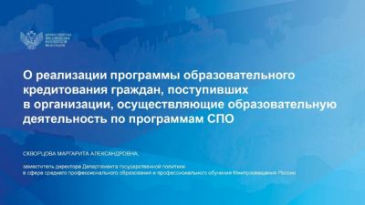 Образовательное кредитование в СПО