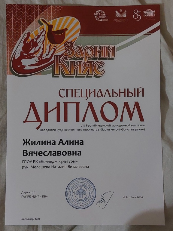 Ghilina_Diplom.jpg