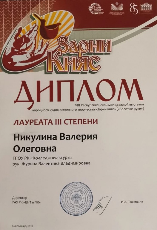 Nikulina_Diplom.jpg