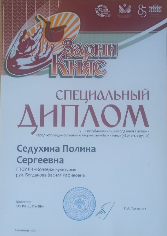 Seduhina_Diplom.jpg