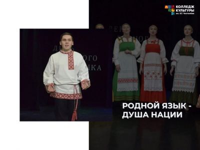 Колледж культуры отметил Международный день родного языка!