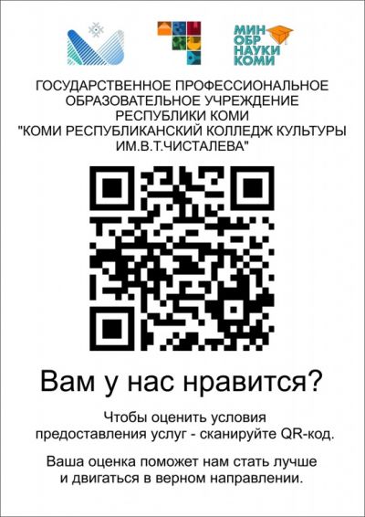 Оценка качестао условий оказания услуг в ГПОУ РК "Колледж культуры"