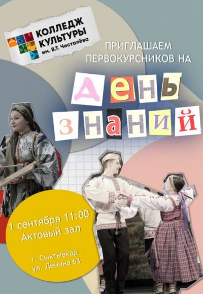 День Знаний 2025!