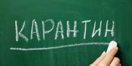 В двух группах карантин В двух группах карантин