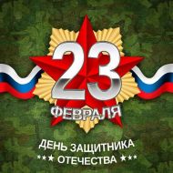 Объявлен конкурс на лучший поздравительный "Боевой листок"