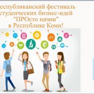 Мечтаешь о собственном бизнесе?