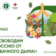 Россия без табака