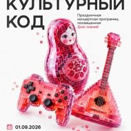 Культурный код колледжа!