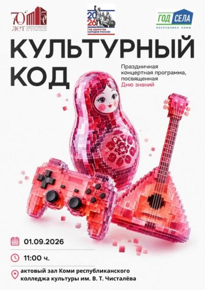 Культурный код колледжа!