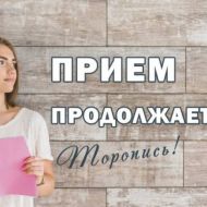Продолжаем дополнительный набор