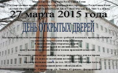 Приглашаем на День открытых дверей
