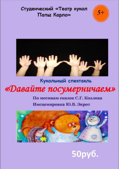 С гастролей вернулись студенты-театралы