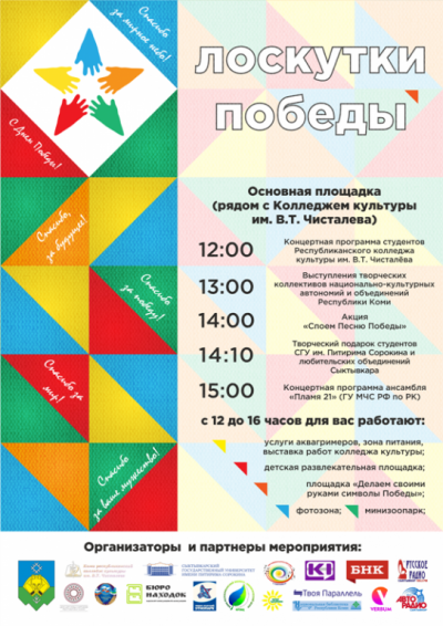 9 мая Колледж культуры вновь проведет акцию "Лоскутки Победы"