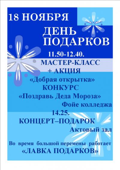 18 ноября - День подарков!
