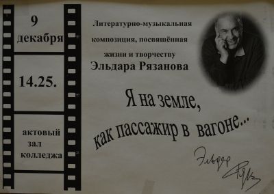 "Я на Земле, как пассажир в вагоне..."