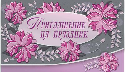 Приглашаем на праздничный концерт!