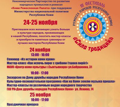 Всех объединила "Сила традиций"