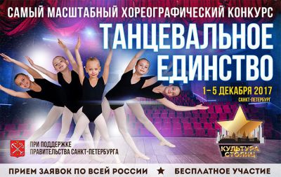 "Мелисса" приняла участие в "Танцевальном единстве"