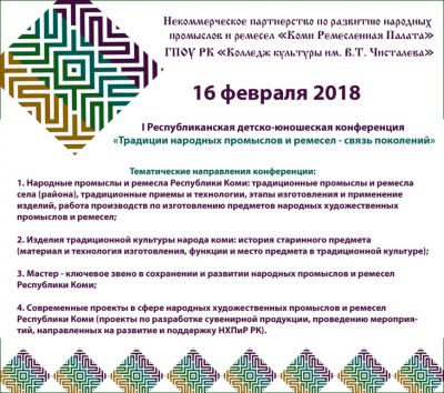 "Традиции народных промыслов и ремесел - связь поколений"