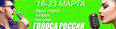Максим Сиетиньш участвует в конкурсе "Голоса России"