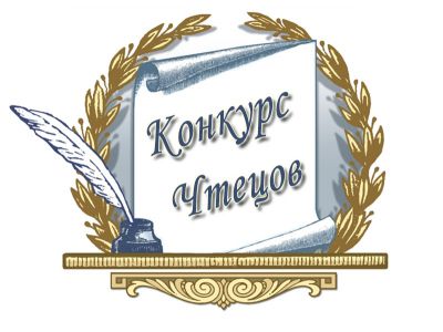 Конкурс чтецов в Колледже культуры! Году культуры посвящается...