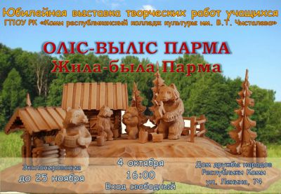 Юбилейная выставка специальности ДПИ и НП 