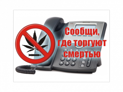 Общероссийская антинаркотическая акция