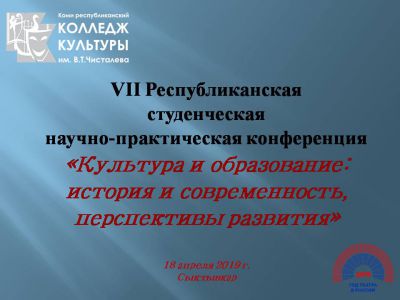 VII  Республиканская конференция обучающихся