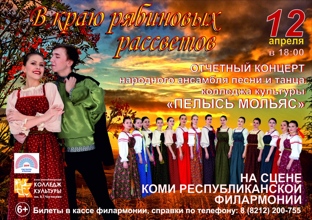 Филармония Сыктывкар Купить Билеты Онлайн Официальный