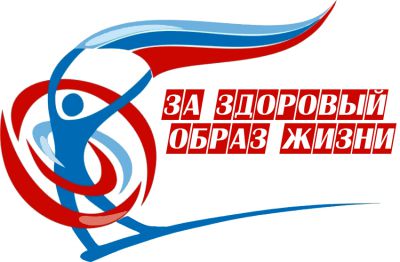 Мы за здоровый образ жизни!