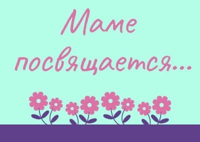 Приглашаем на концерт ко Дню матери