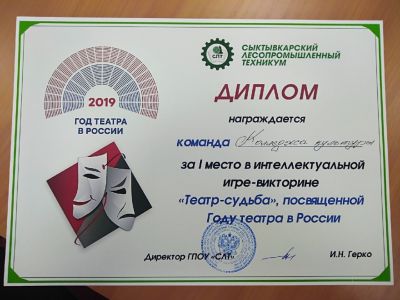 Поздравляем с I местом наших Знатоков Театра!