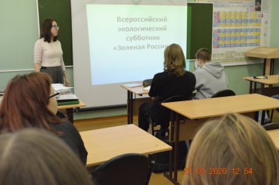 Экологическая акция Зеленая Россия