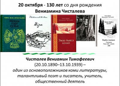 «Я верю, улыбнется судьба моя..." - к юбилею В.Т. Чисталёва